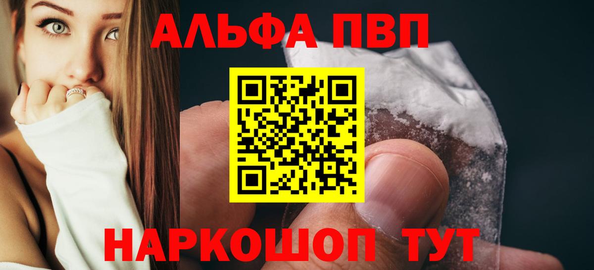 Alfa_PVP Crystall Курчалой