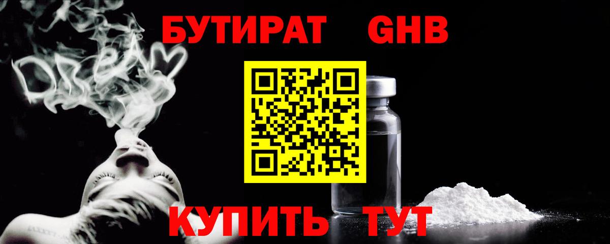 БУТИРАТ 1.4BDO Курчалой