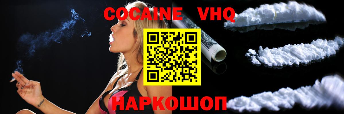 КОКАИН VHQ Курчалой
