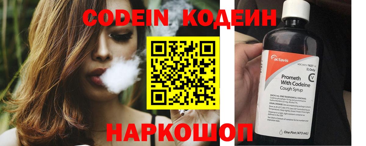 Кодеин напиток Lean (лин) Курчалой