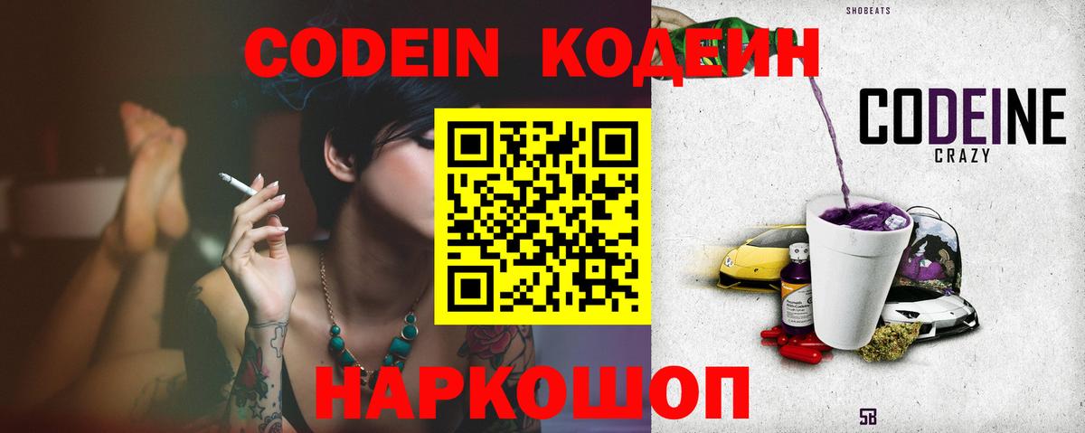 Кодеин напиток Lean (лин)  Вход с VPN  Курчалой 